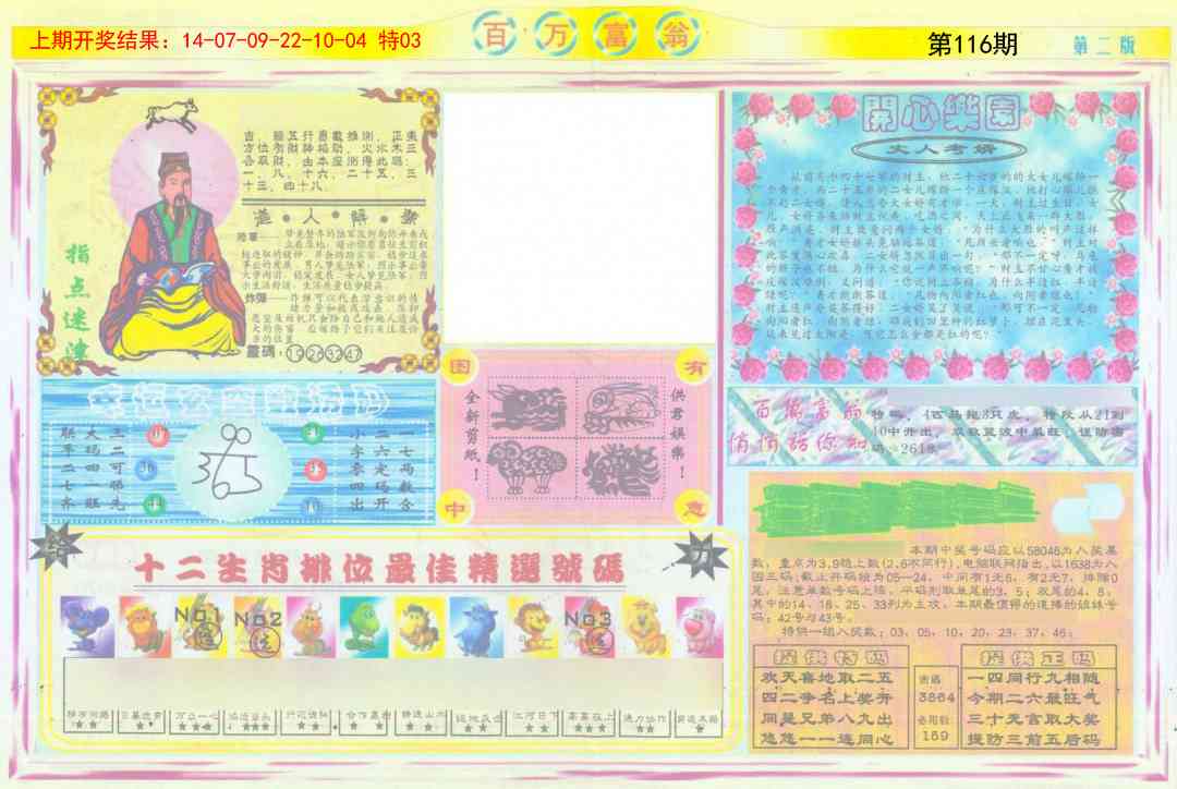 116期百万富翁B[图]