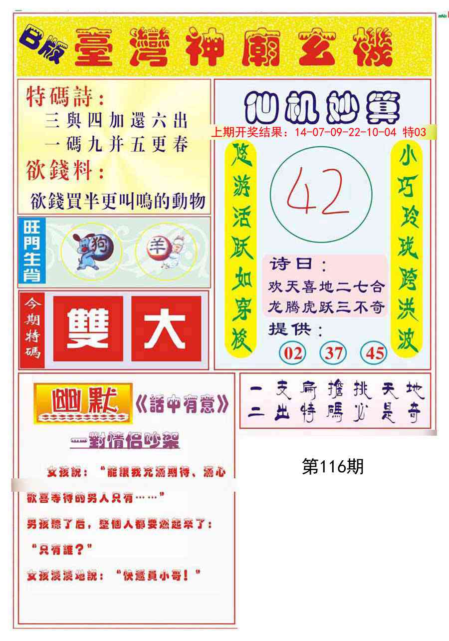 116期台湾神庙B[图]