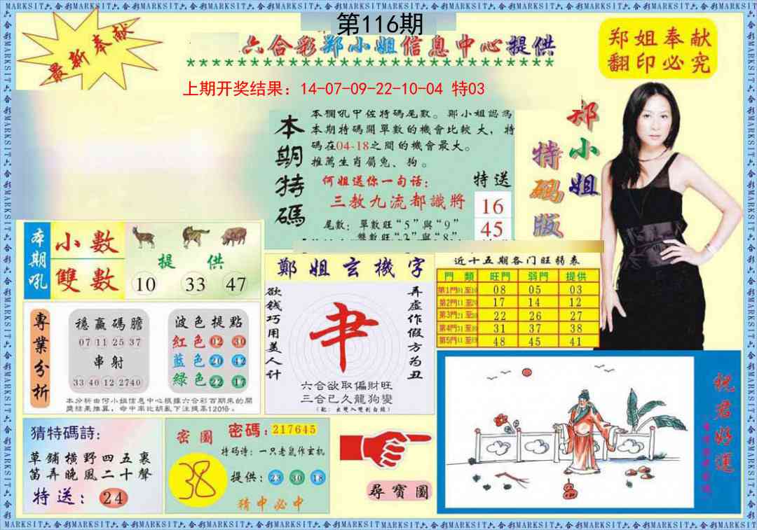 116期郑小姐特码报A[图]