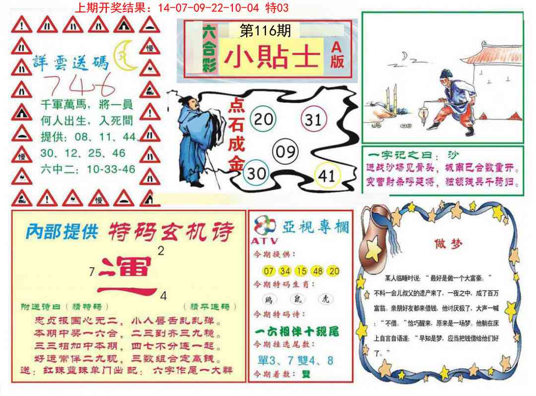 116期小贴士A[图]