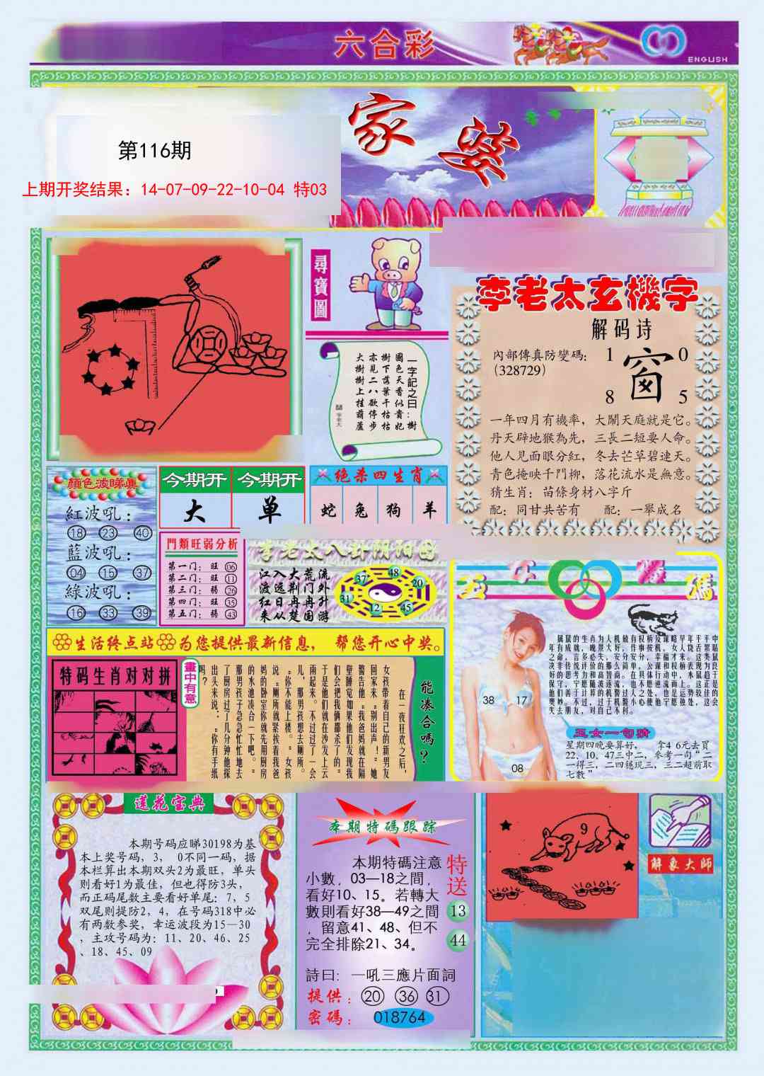 116期(新版)管家婆[图]