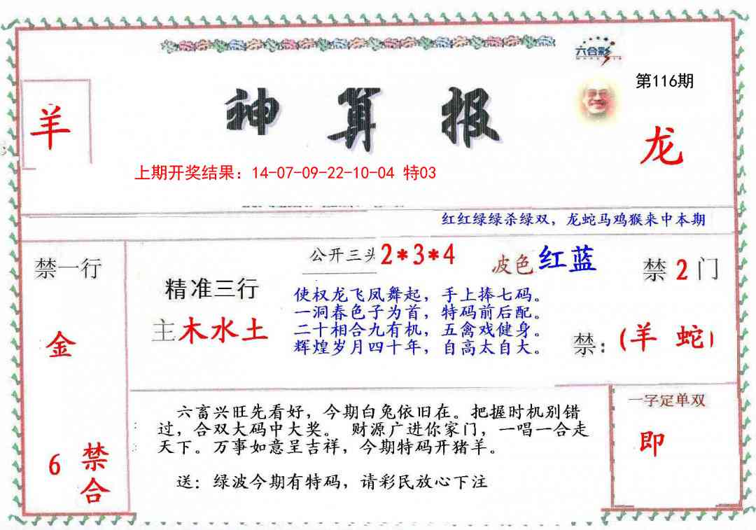 116期神算報[图]