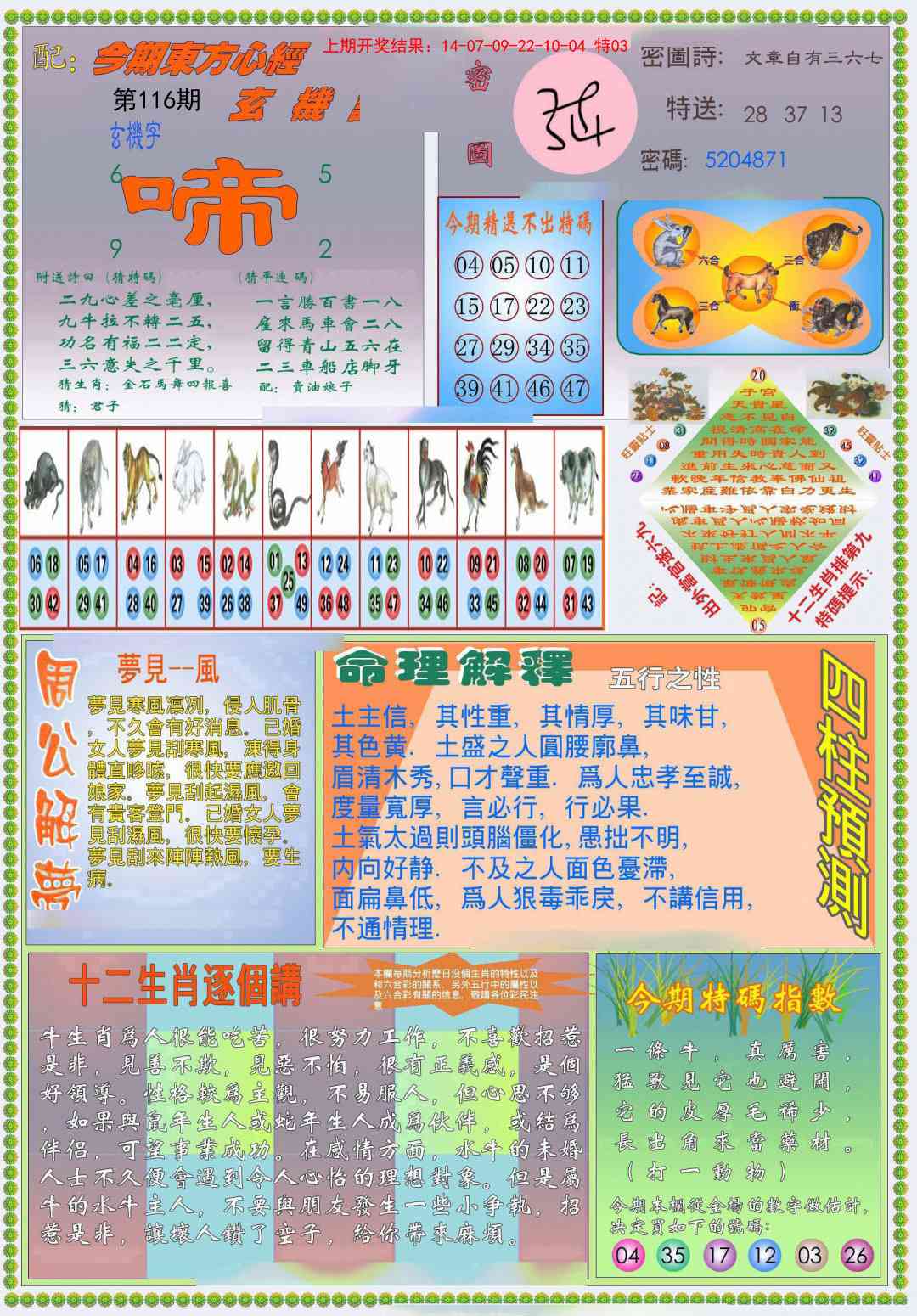 116期(新版)东方心经B[图]