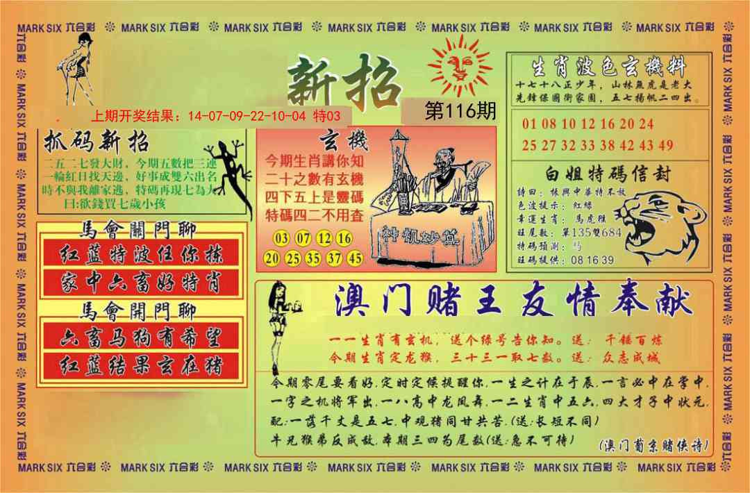 116期新招[图]