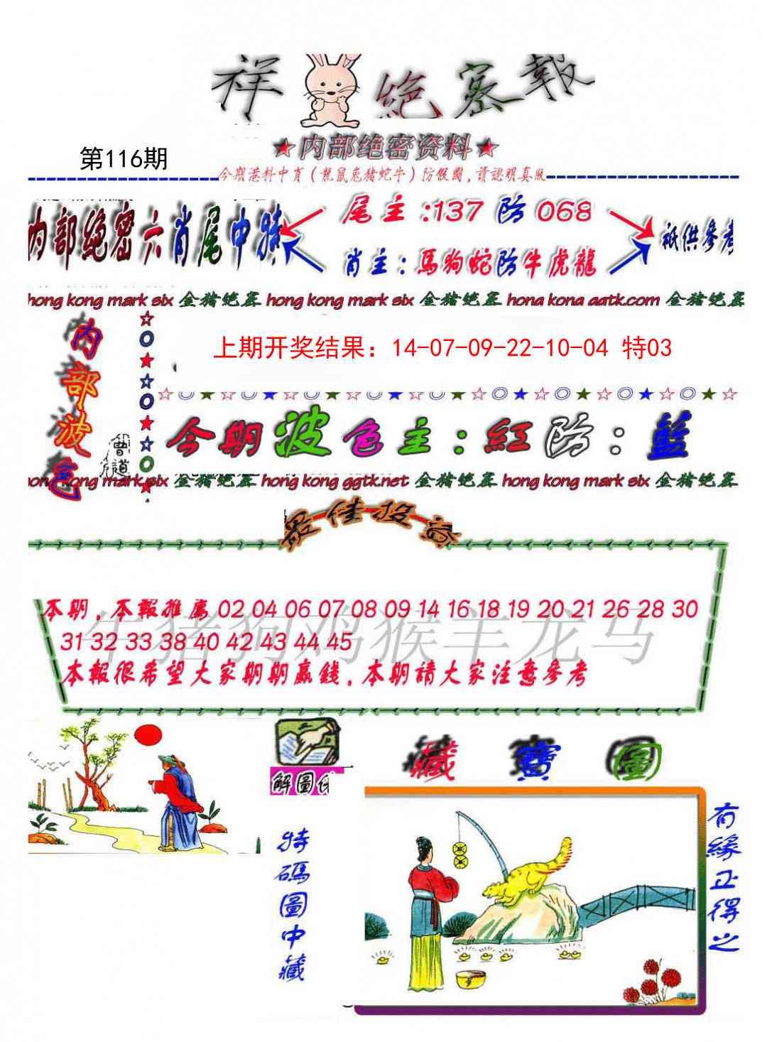 116期金鼠绝密图[图]