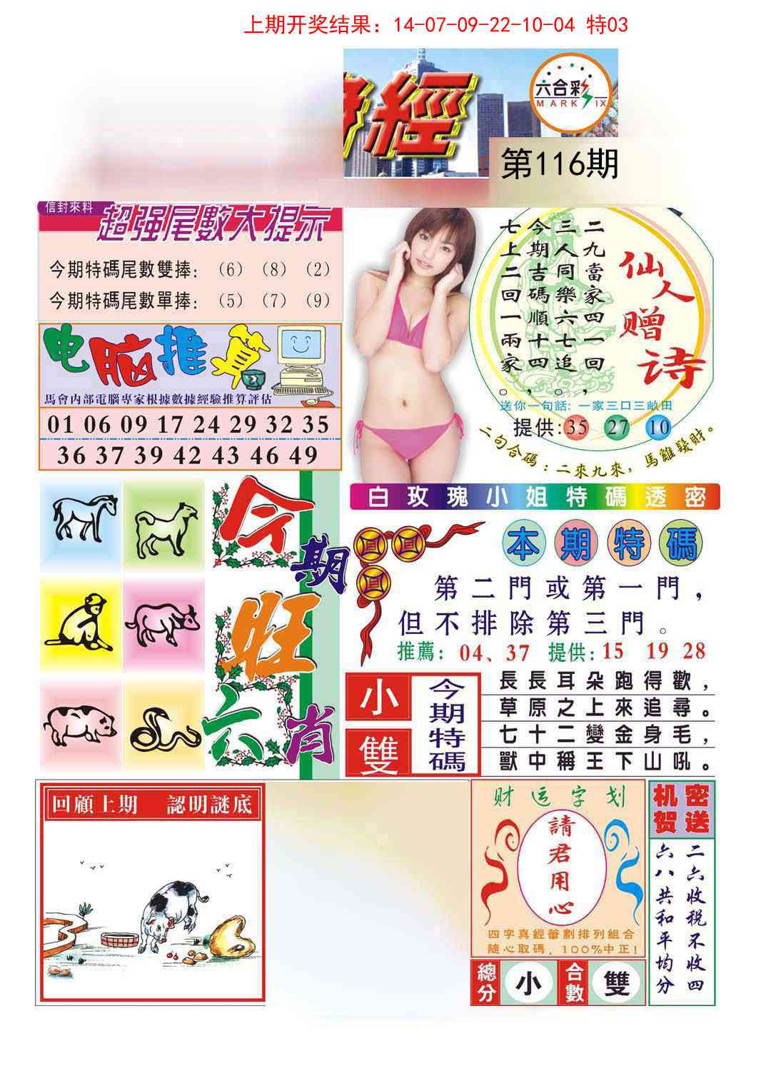 116期合众赌经B[图]