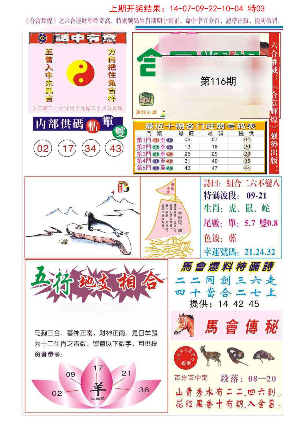 116期合富辉煌[图]