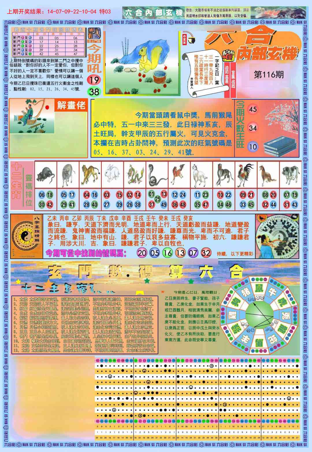 116期(新版)内部玄机A[图]