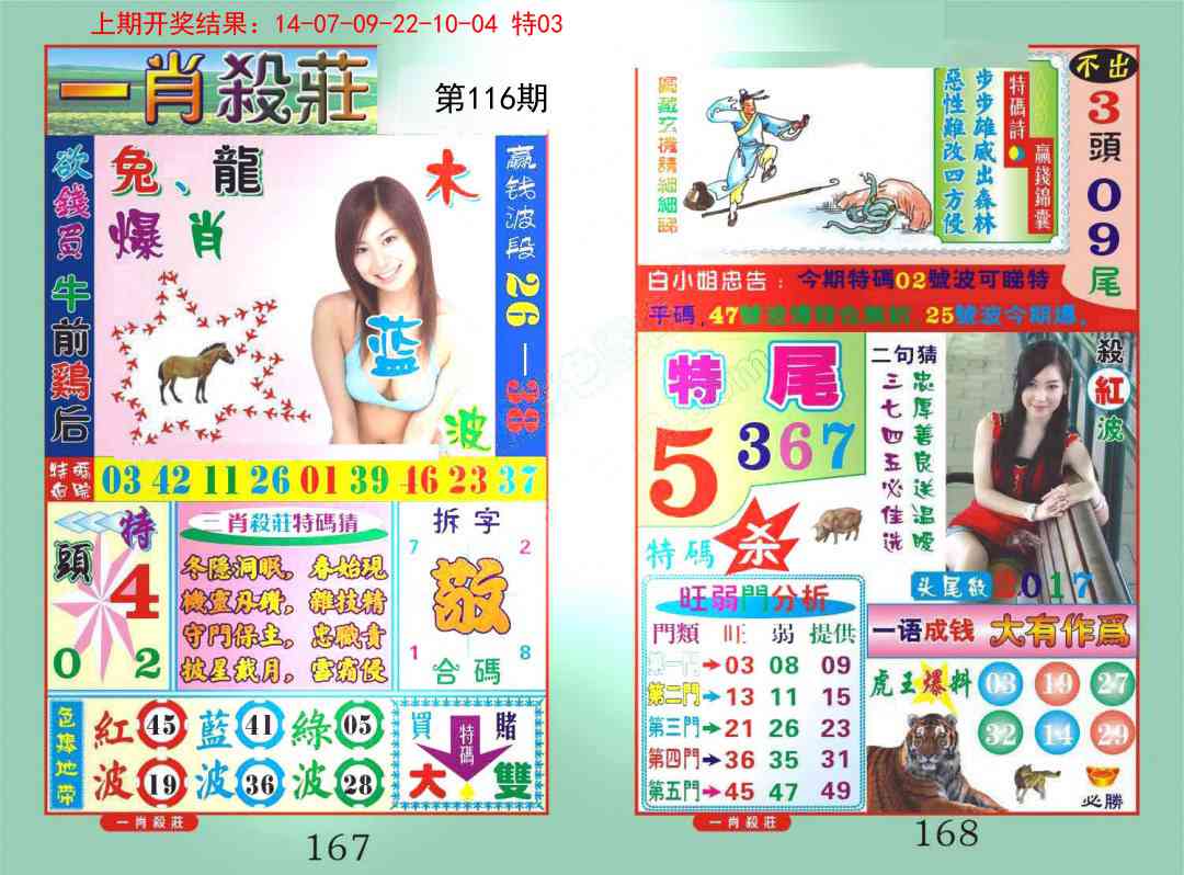 116期一肖杀庄[图]
