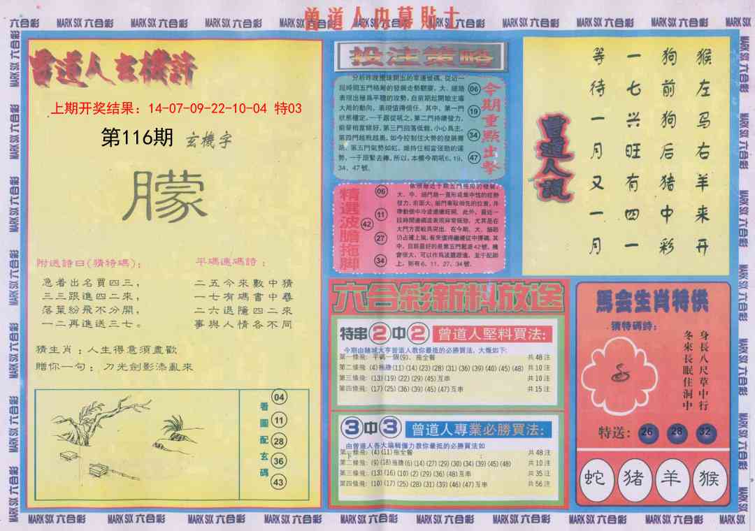 116期曾道人内幕贴士B[图]