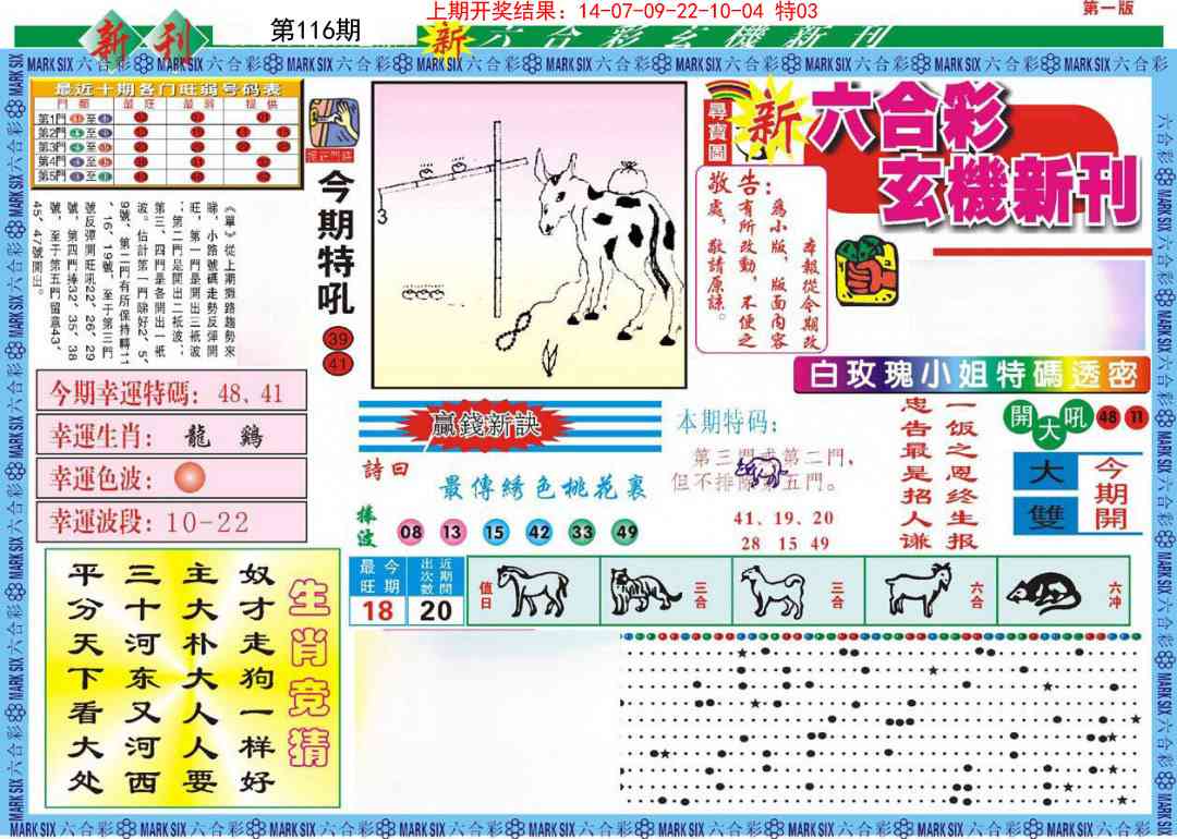 116期新六合彩特码新刊A[图]
