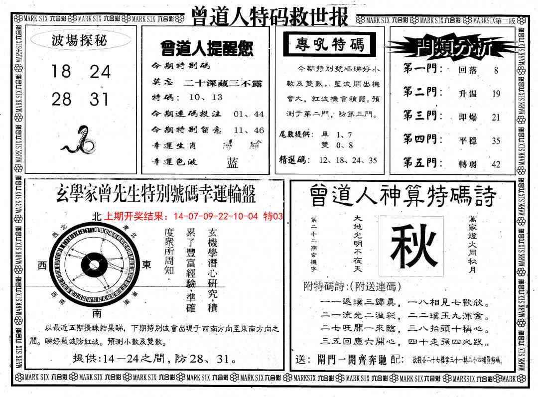 116期曾道人特码救世B[图]