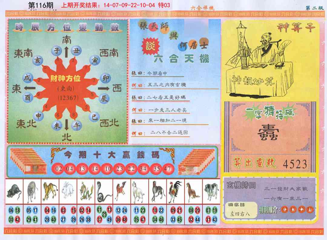 116期六合禅机B[图]