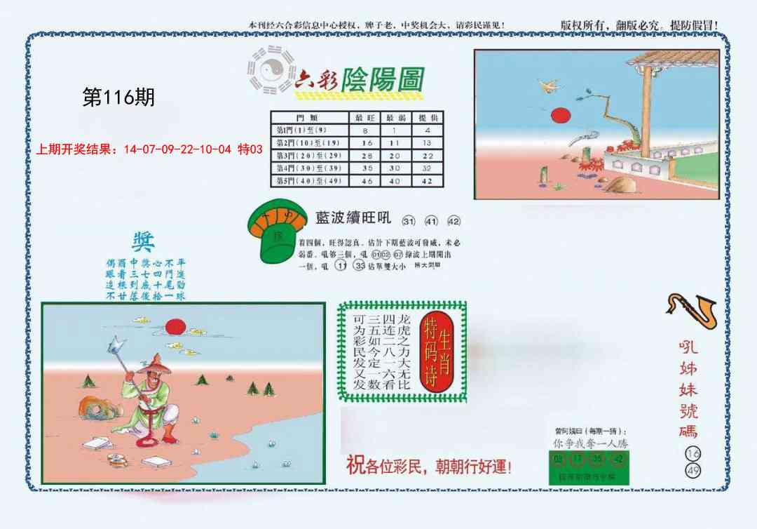 116期4-六合阴阳[图]