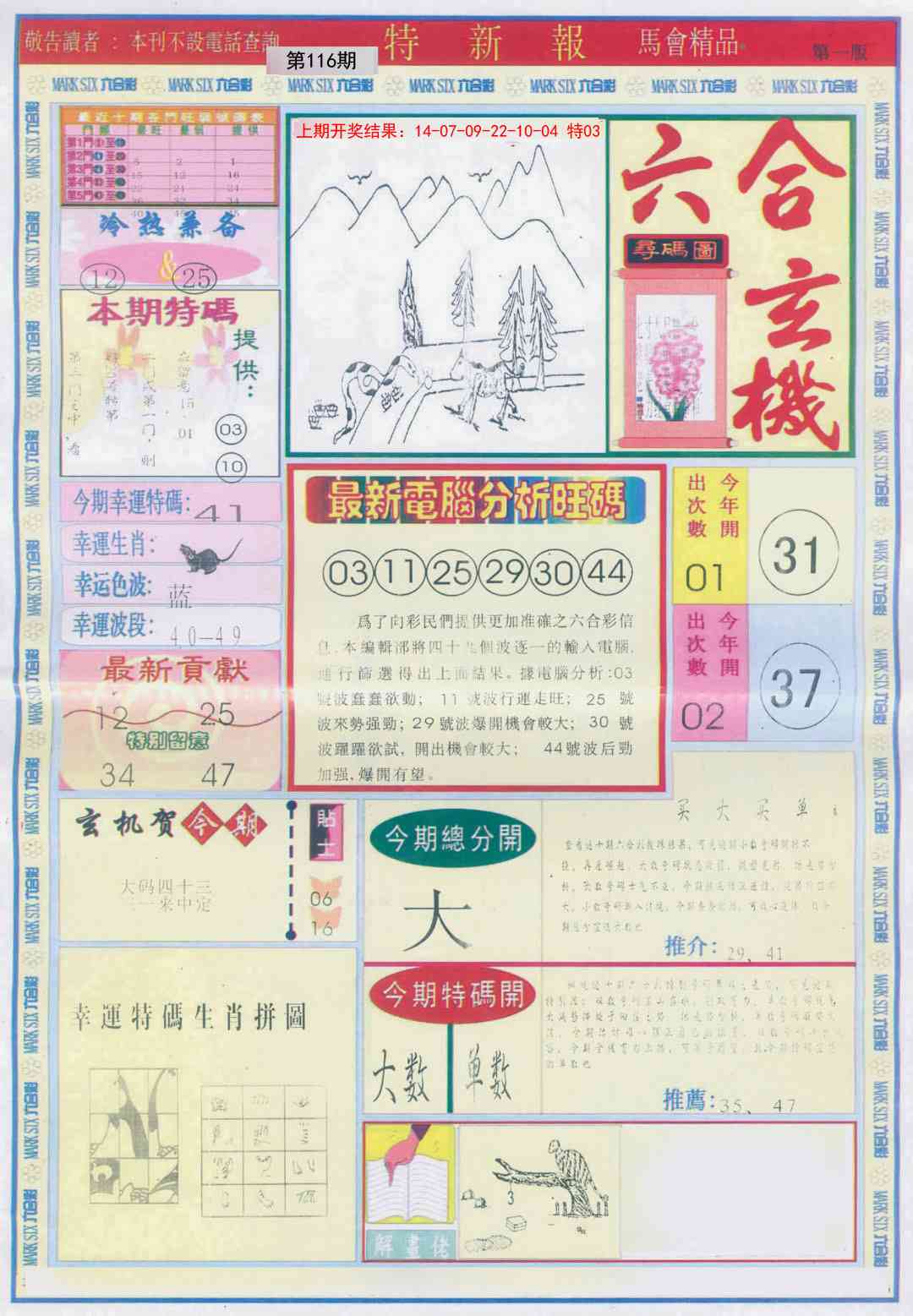 116期特新报A[图]