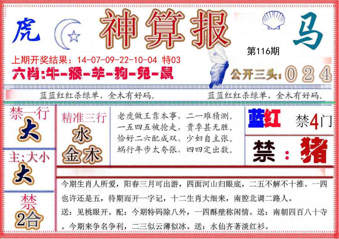 116期神算报(新版)[图]