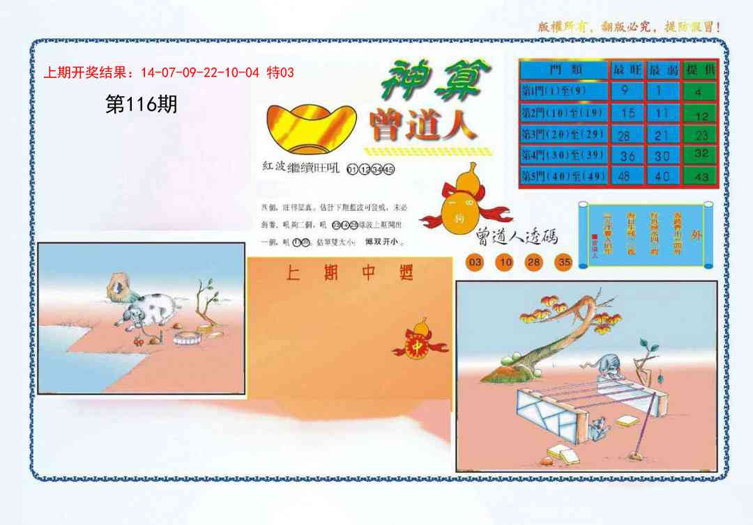 116期4-神算[图]