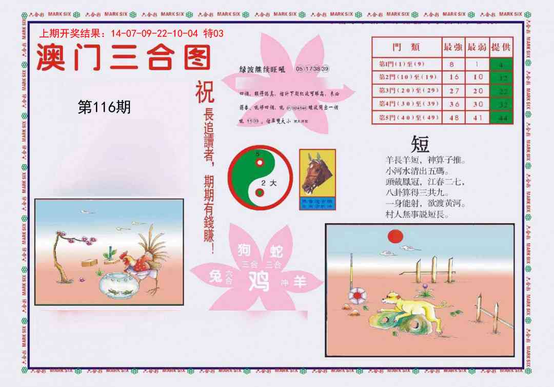 116期4-澳门三合[图]