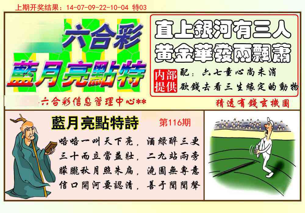 116期蓝月亮点特码[图]