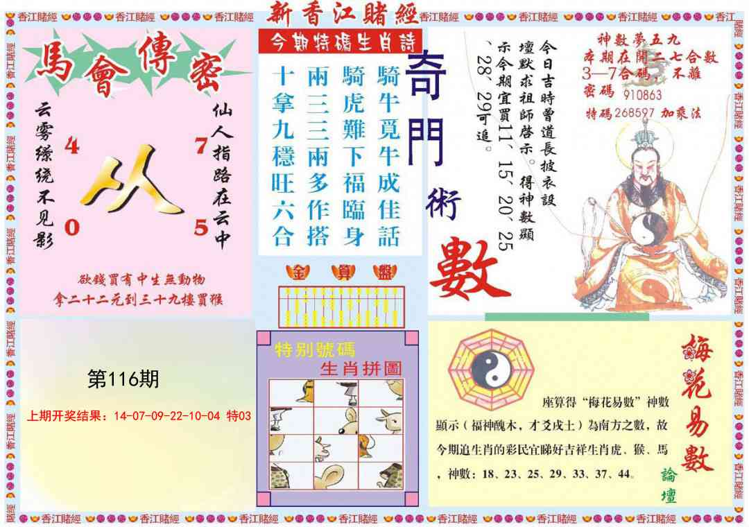 116期新香江赌经B[图]