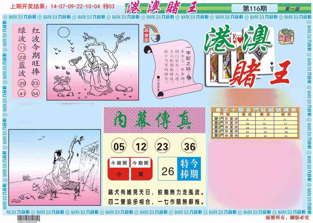 116期港澳赌王A[图]
