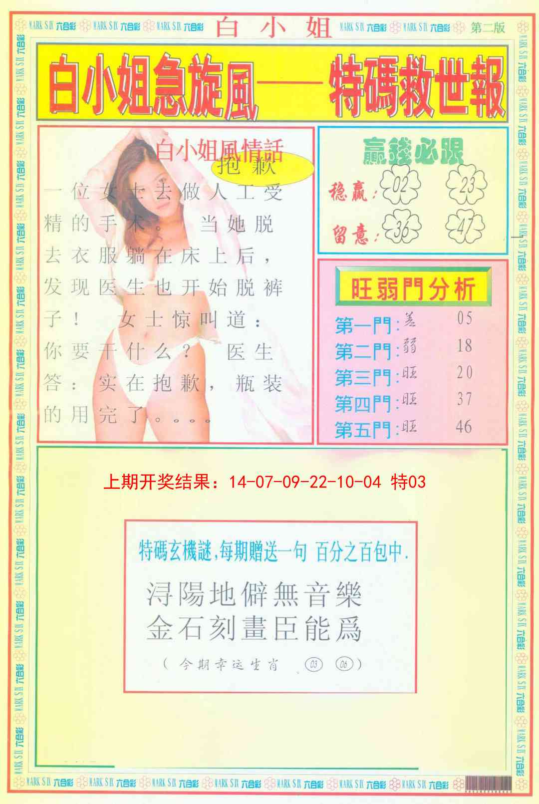 116期白小姐急旋风B[图]