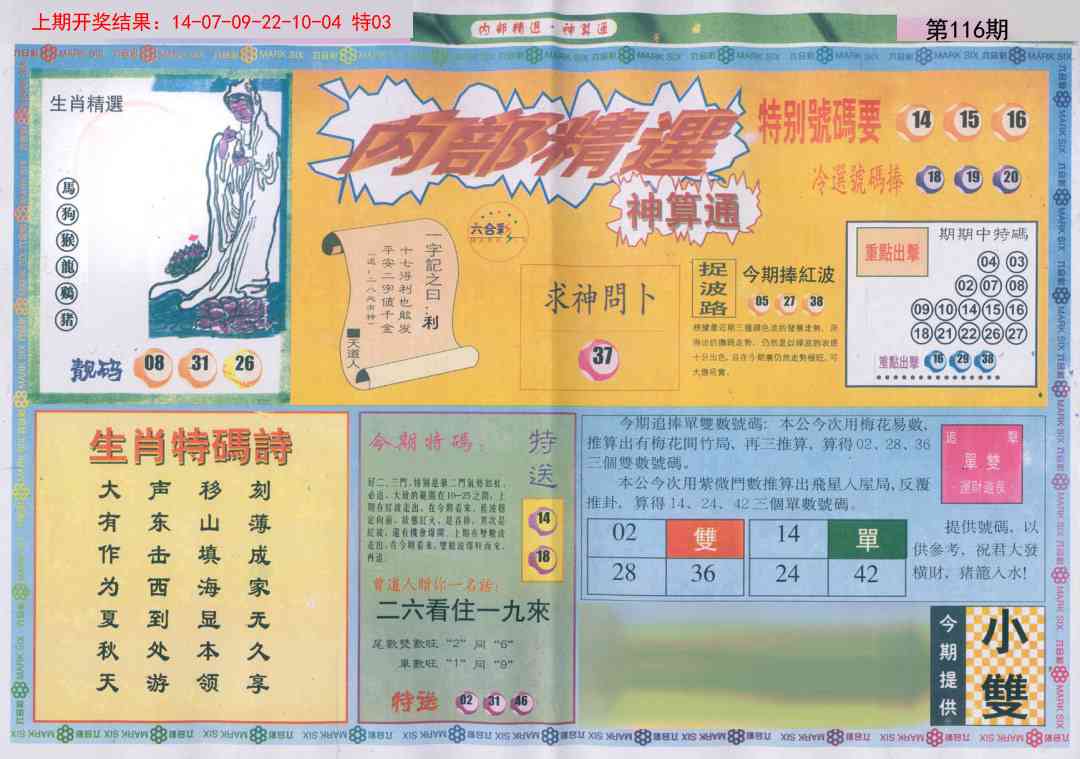 116期内部精选A[图]