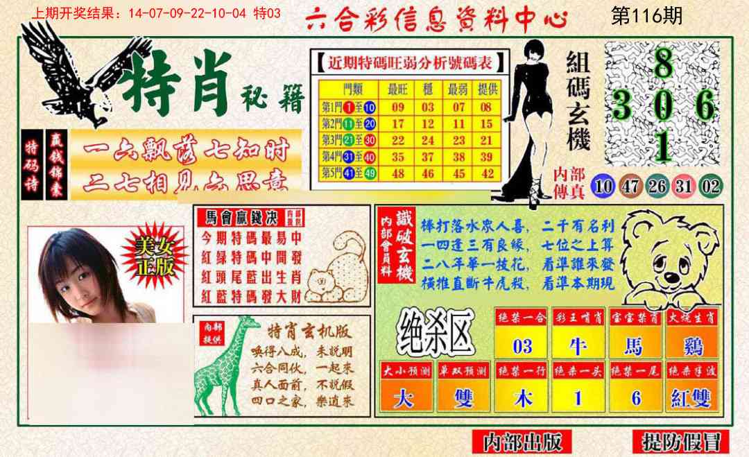 116期特肖秘籍[图]