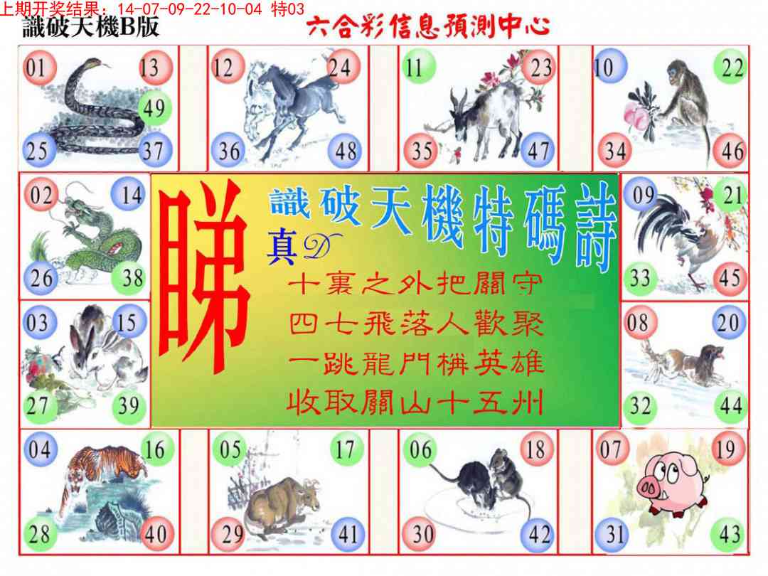 116期识破天机B版[图]