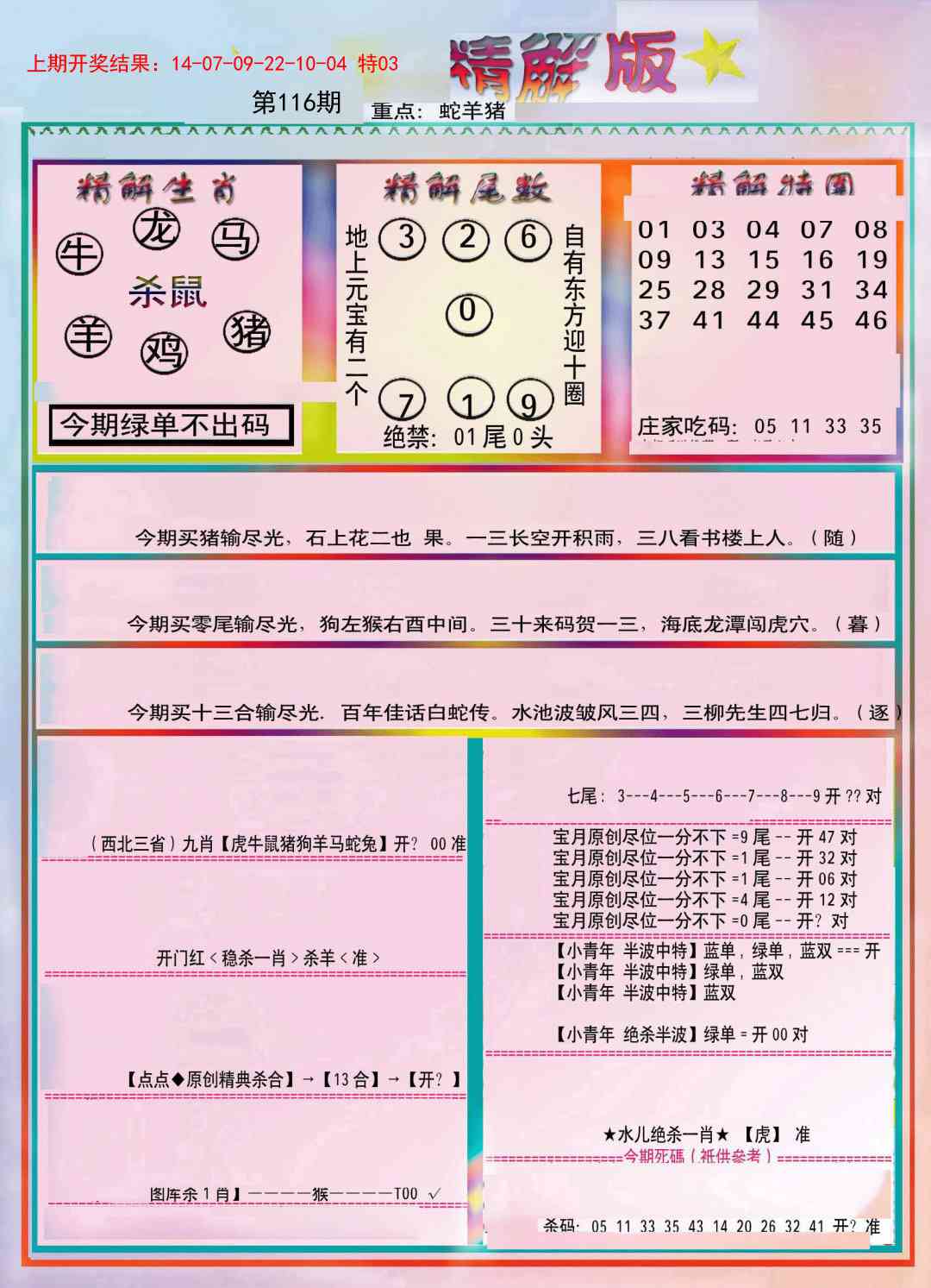 116期精解版[图]