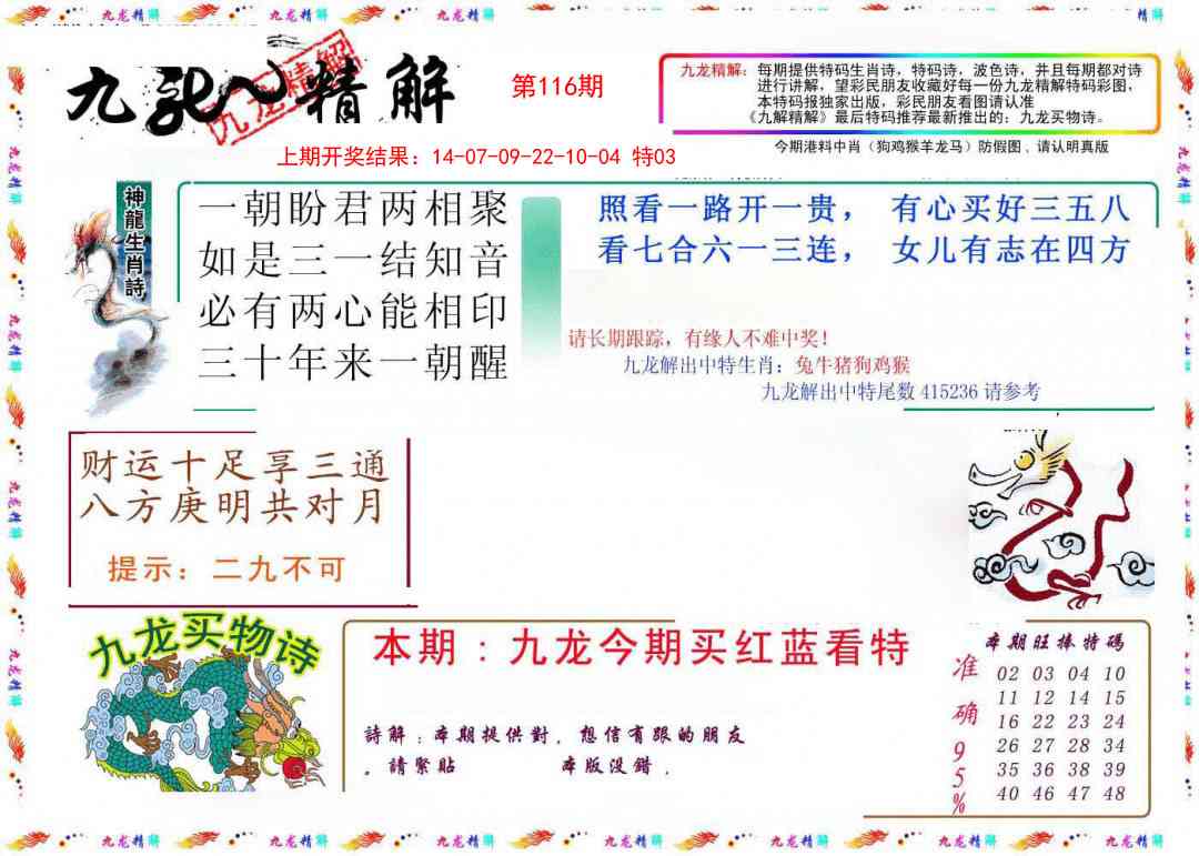 116期九龙精解[图]