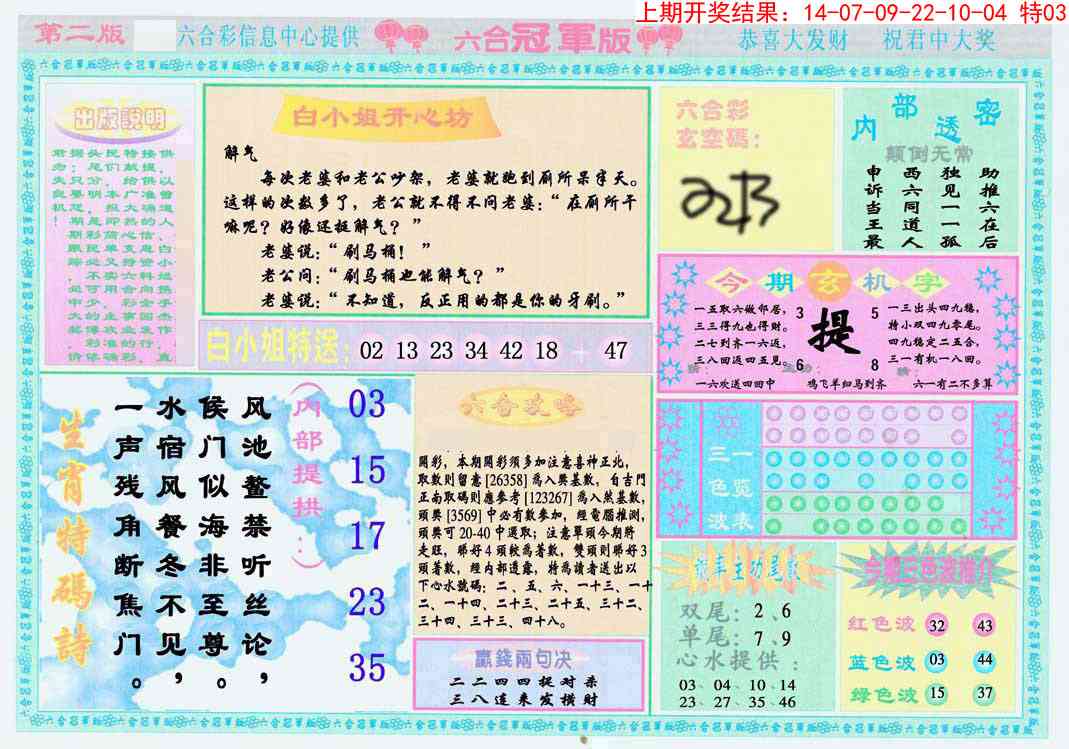 116期六合冠军版B[图]