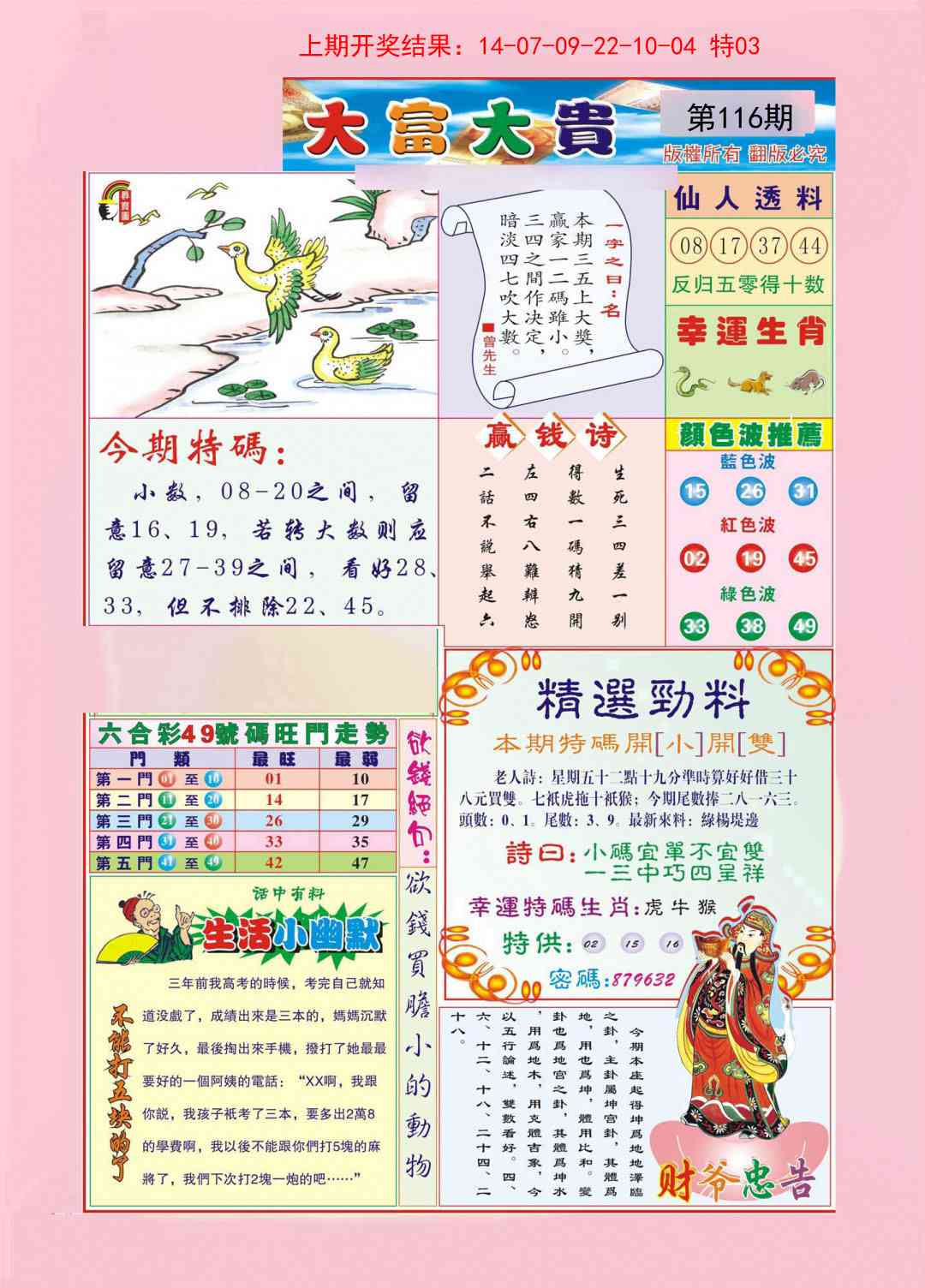 116期大富大贵[图]