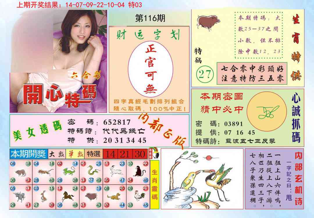 116期开心特码[图]