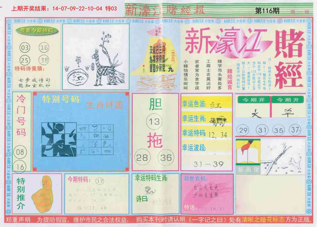116期新濠江赌经A[图]