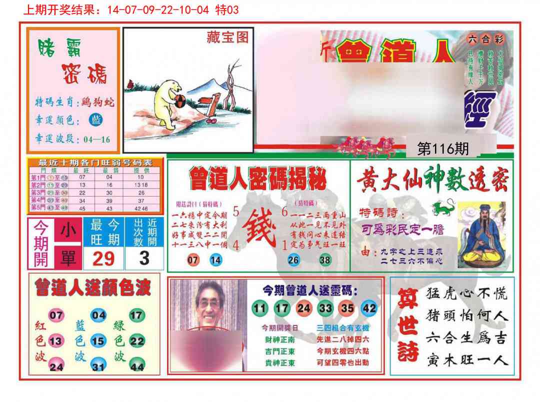 116期赢钱一经[图]