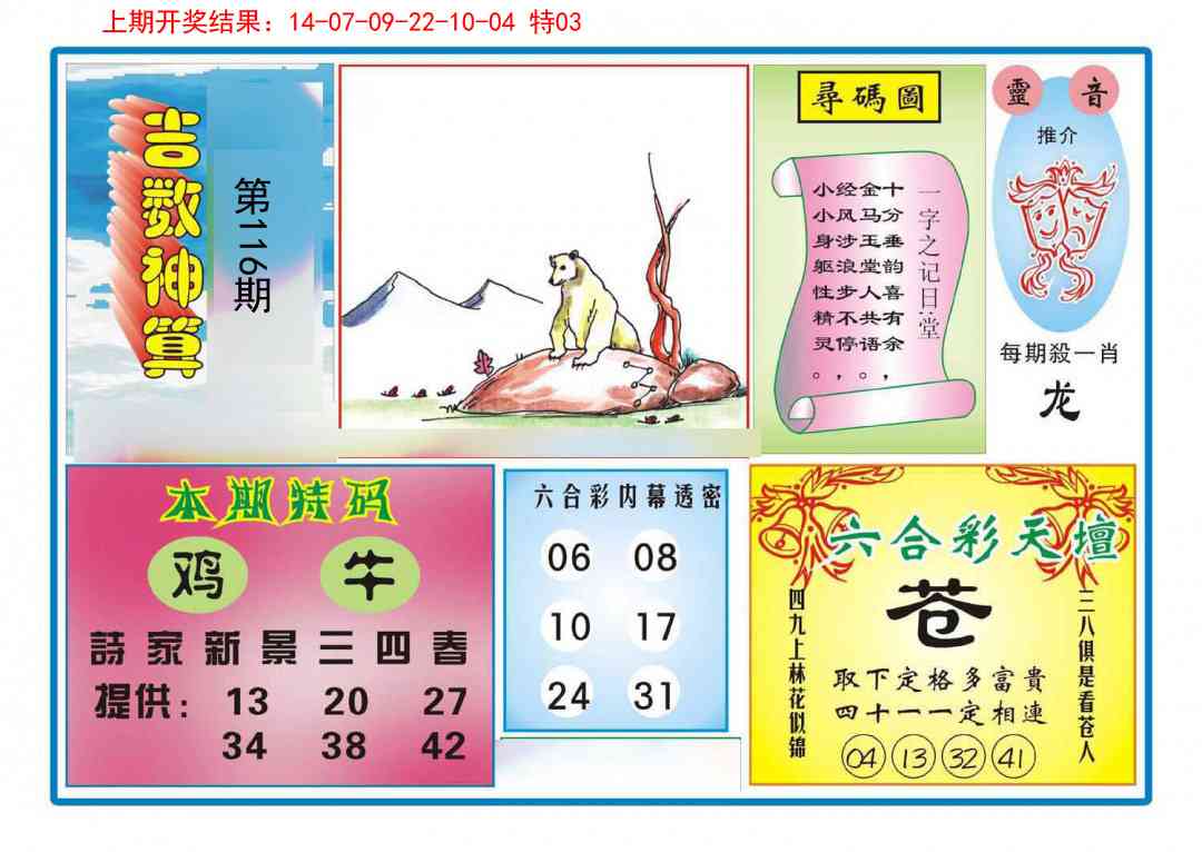 116期吉数神算[图]