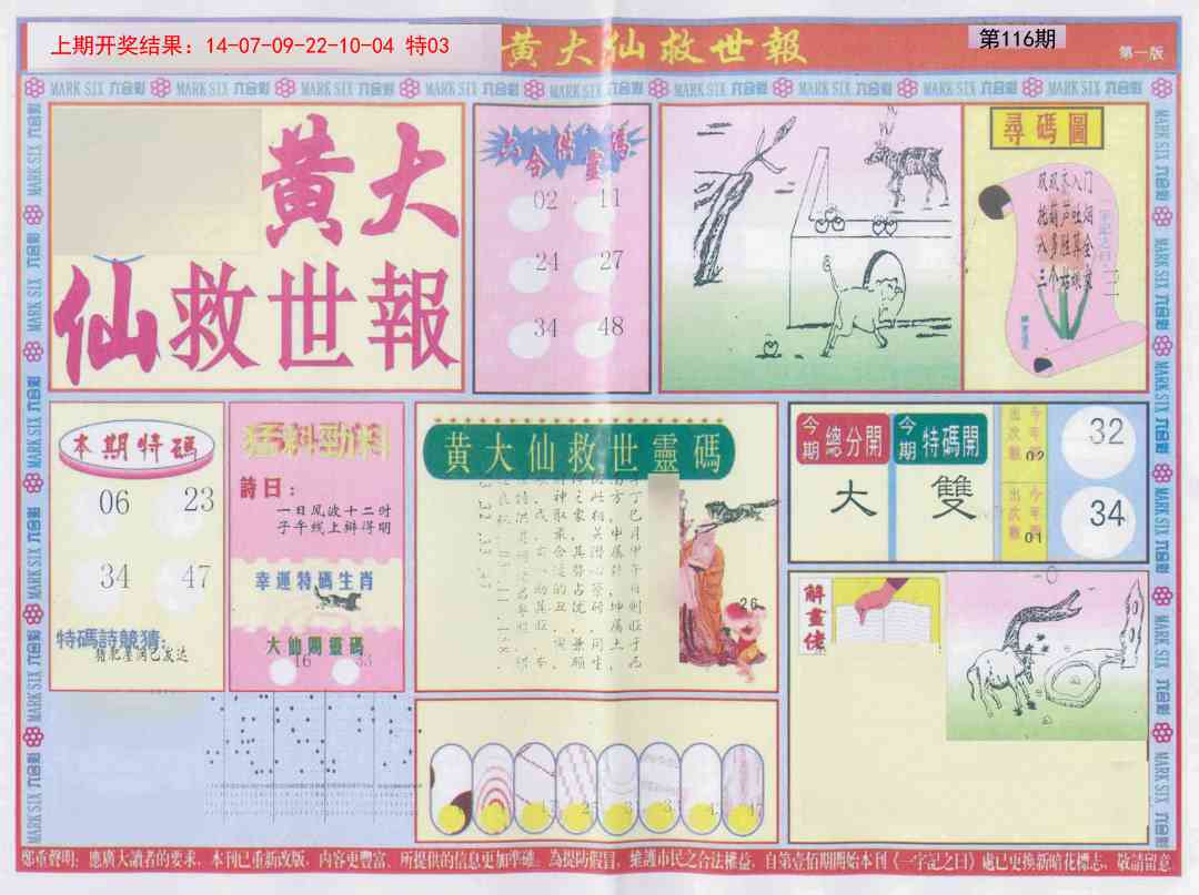 116期新黄大仙救世A[图]