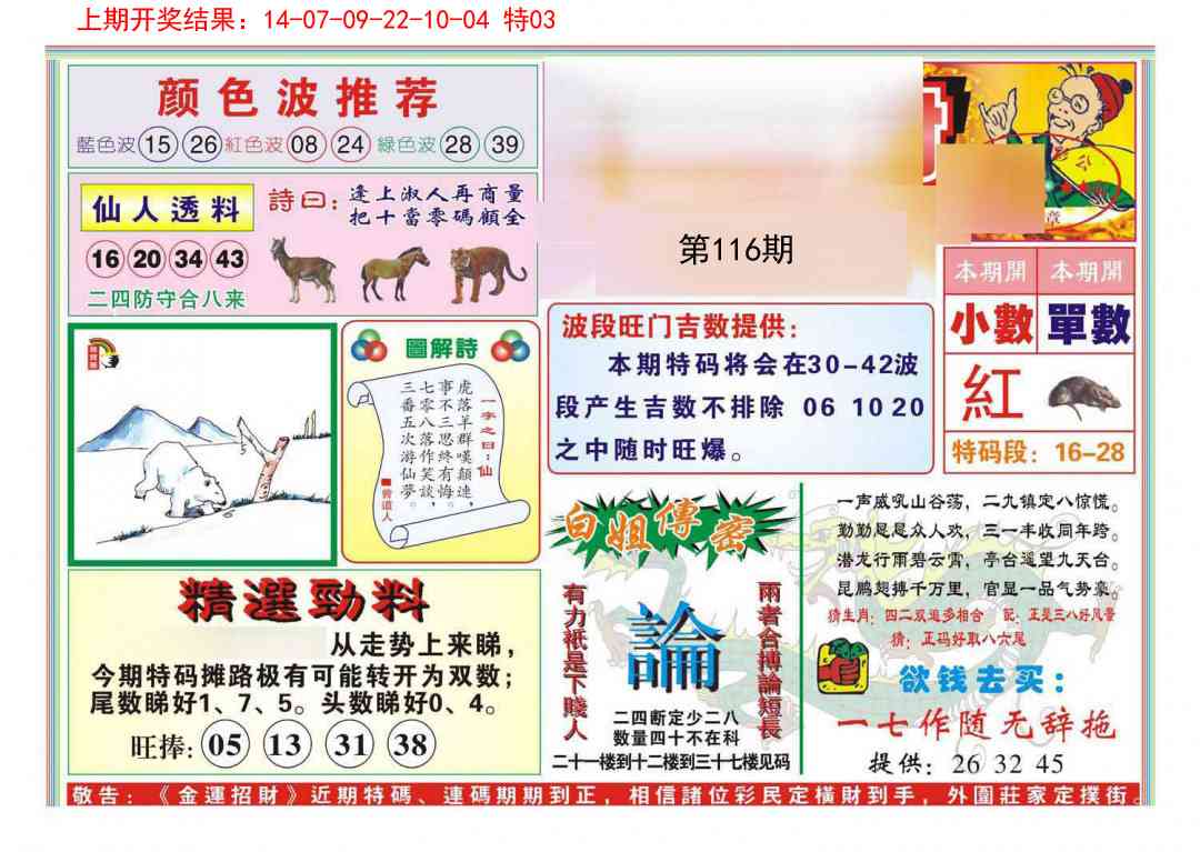 116期金运招财[图]