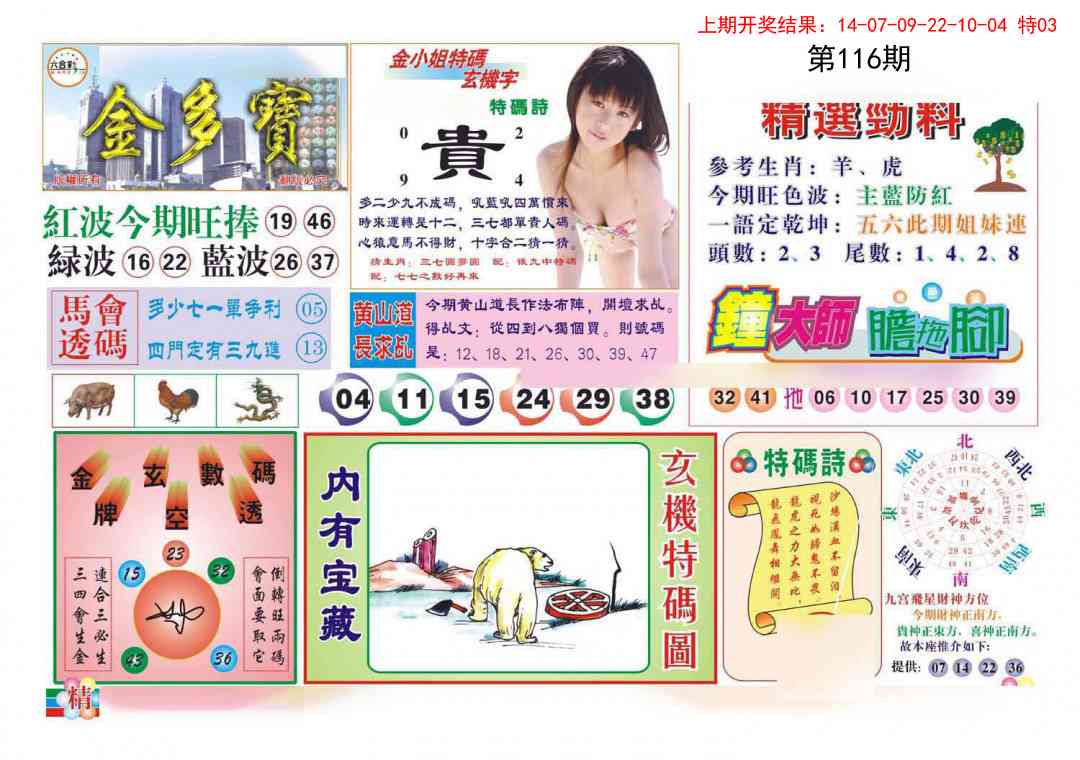 116期金多宝[图]