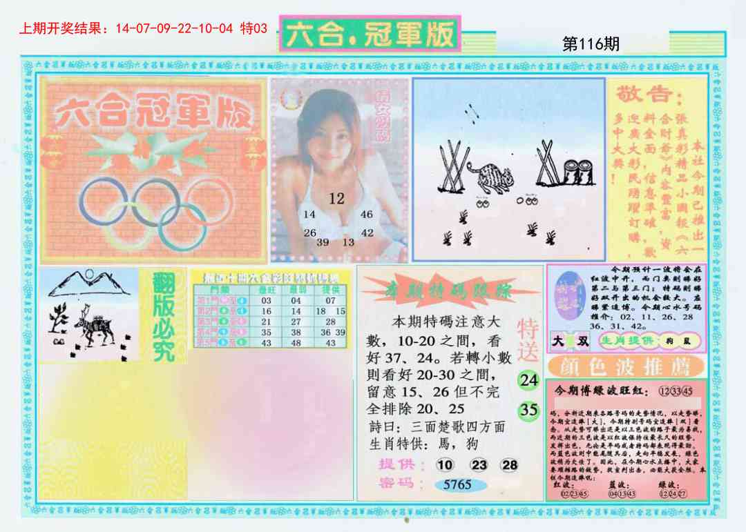 116期六合冠军版A[图]