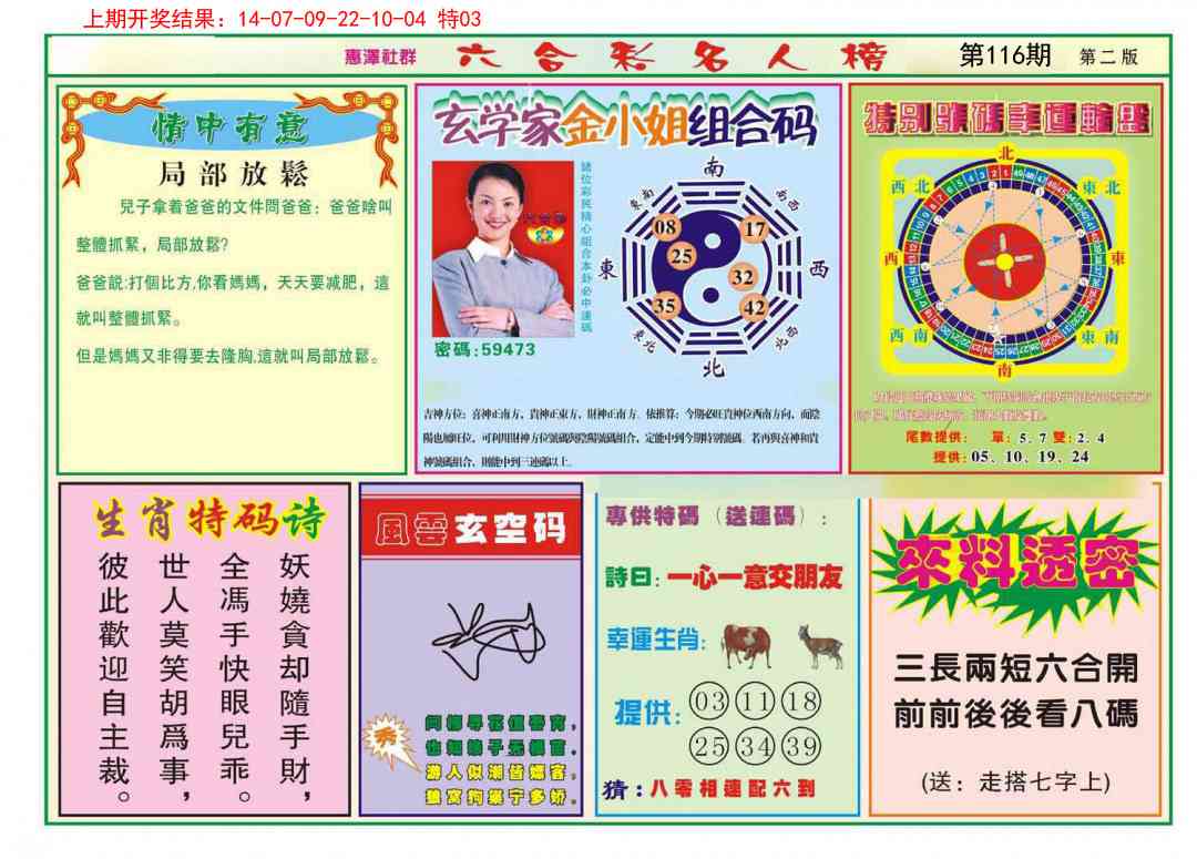 116期名人榜B[图]