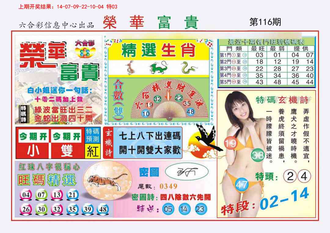 116期荣华富贵[图]