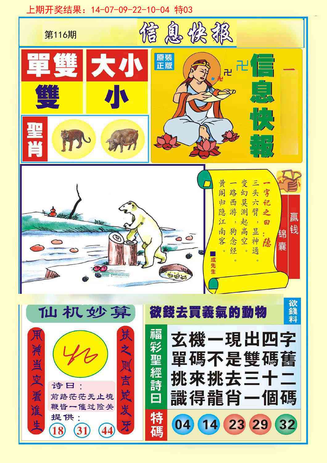 116期信息快报A[图]