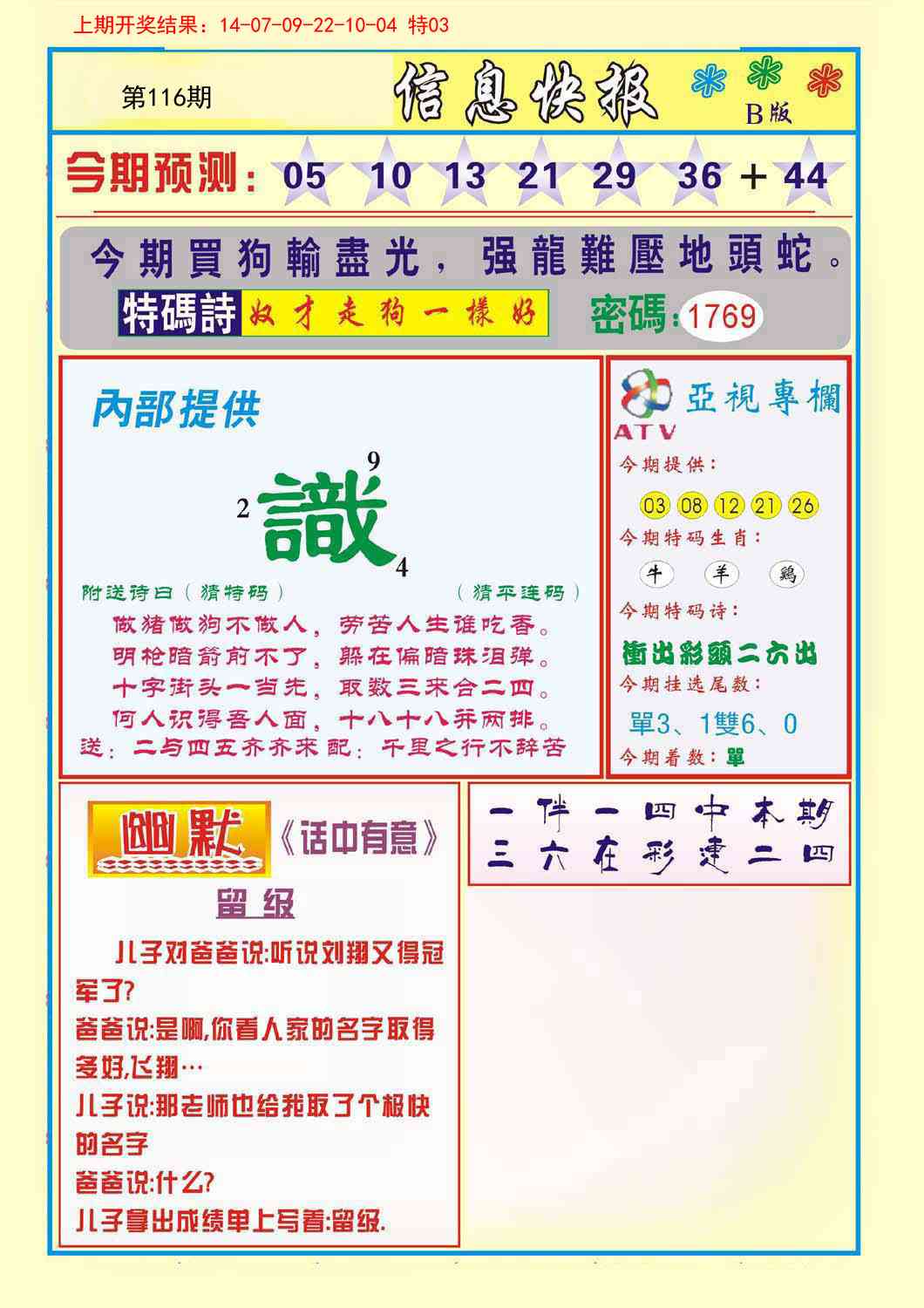 116期信息快报B[图]