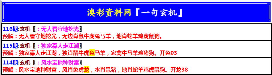 116期澳门一句玄机[图]