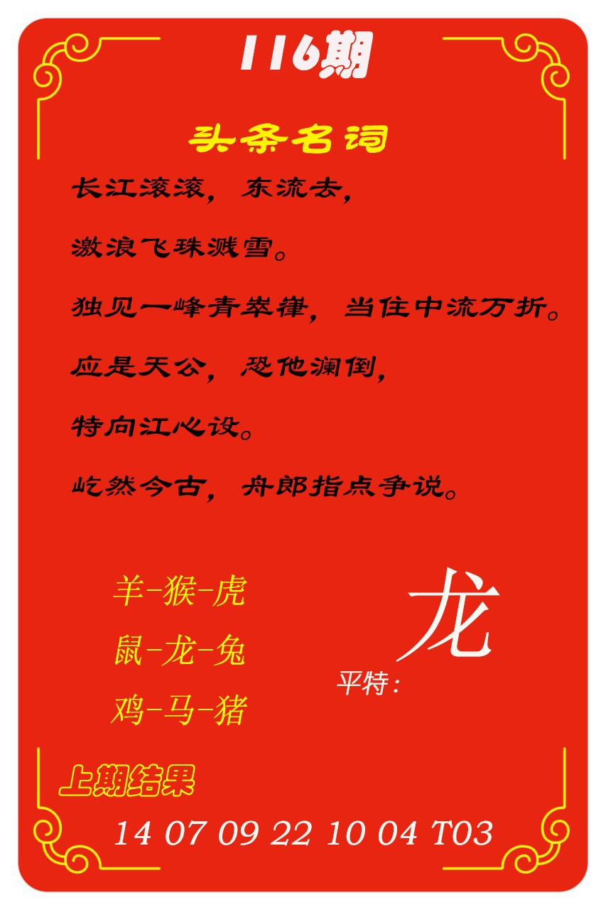 116期头条名词[图]