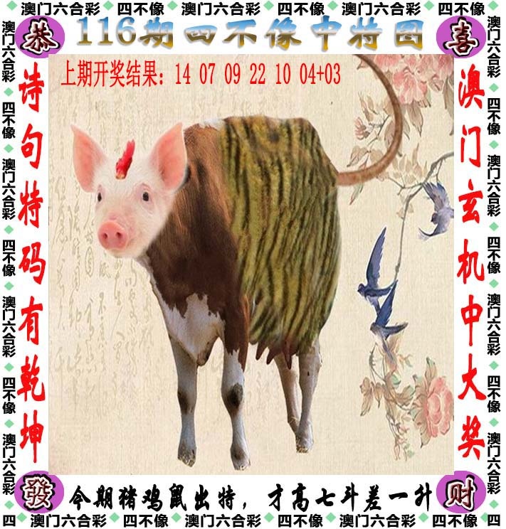 116期四不像[图]