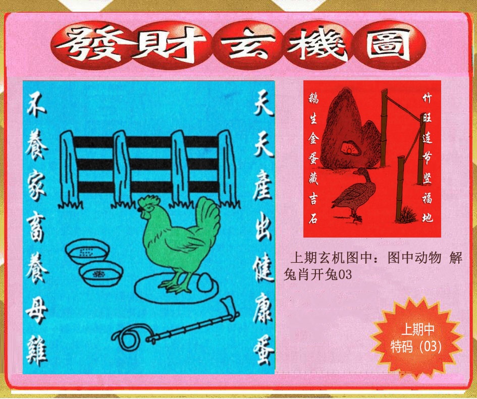 116期创富发财玄机图[图]