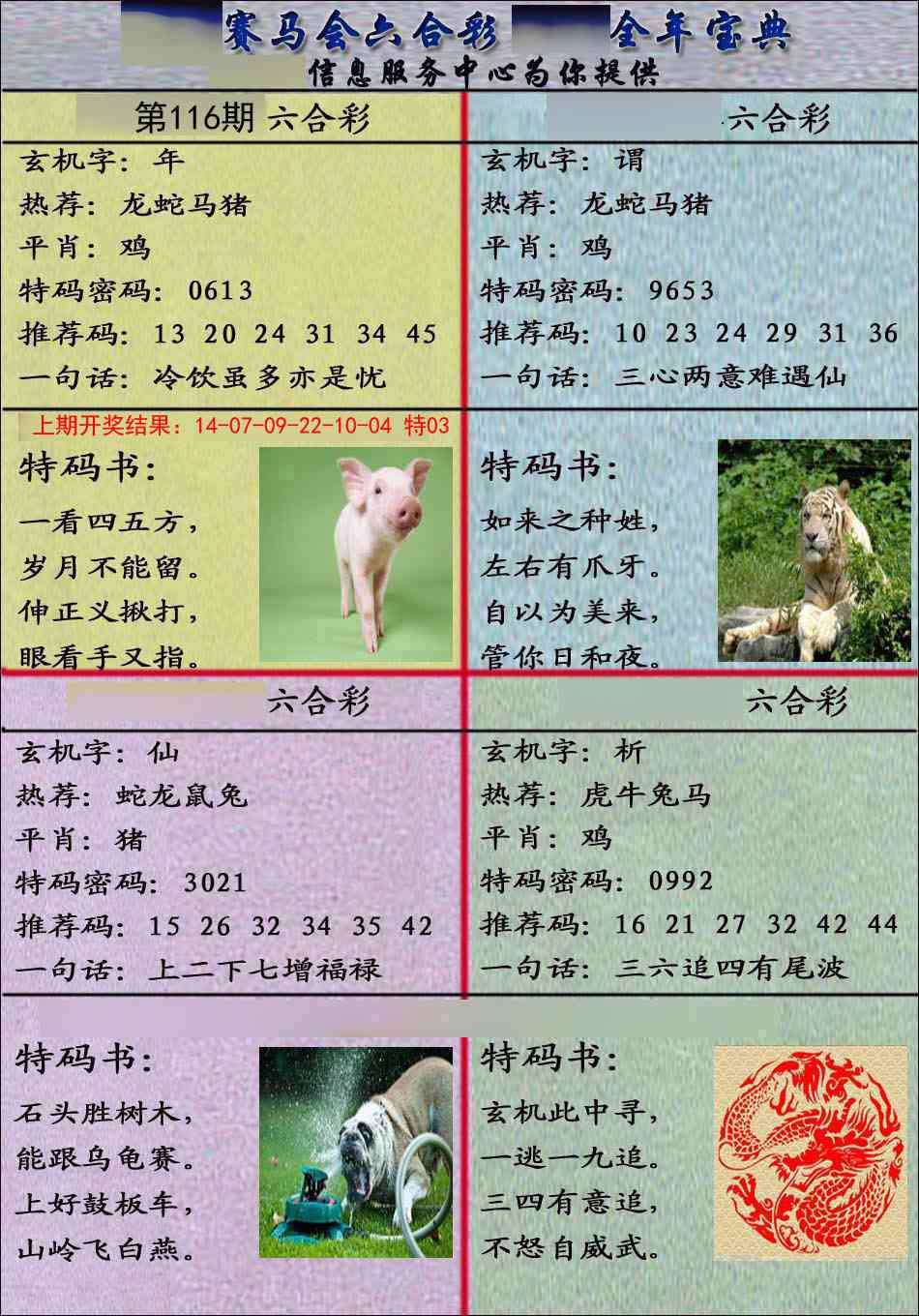 116期宝典报[图]